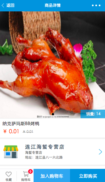 基于微信小程序的电商平台