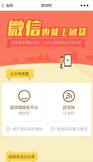 团贷网