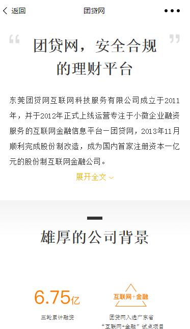 团贷网