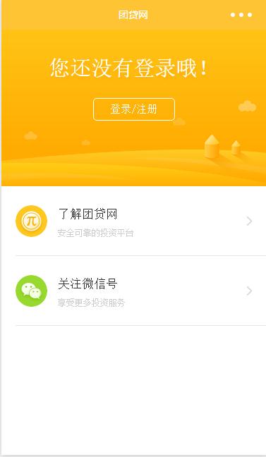 团贷网