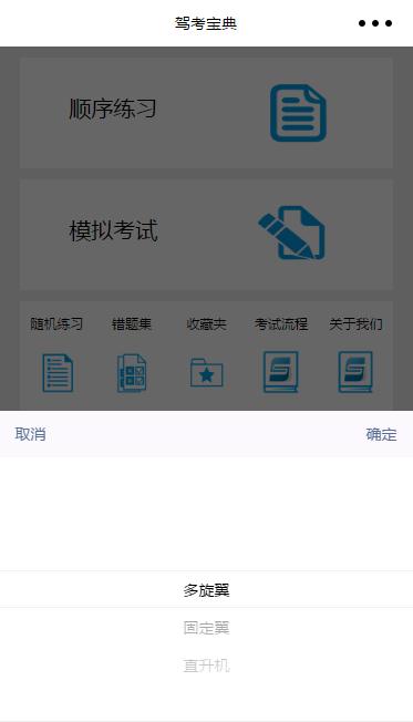 驾考宝典