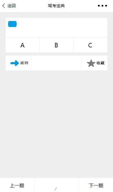 驾考宝典