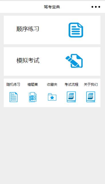 驾考宝典