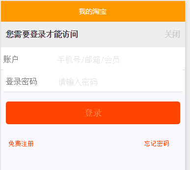 仿手机淘宝
