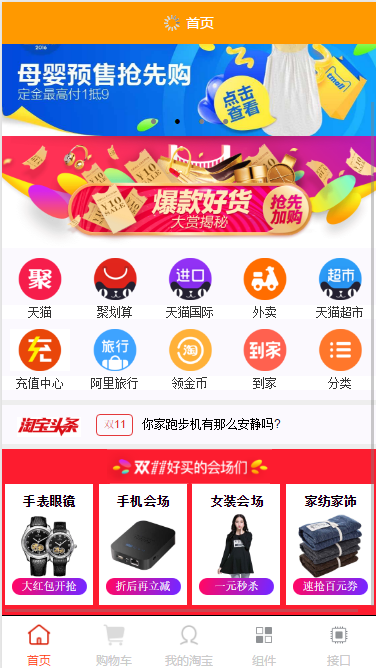 仿手机淘宝