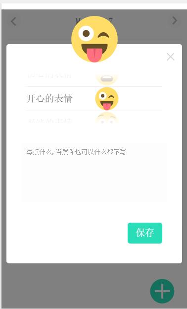 日历;添加emoji表情,遮罩层