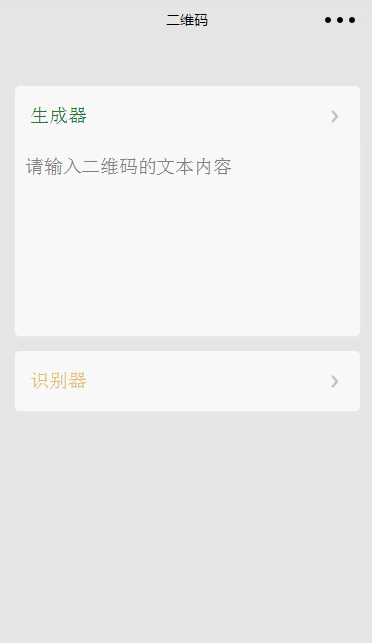 二维码生成与识别