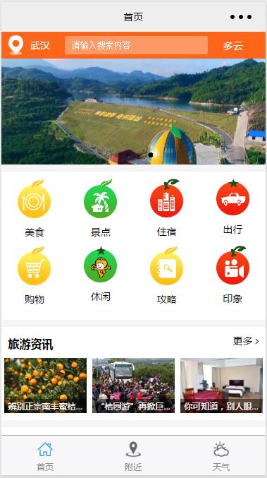 旅行类小程序