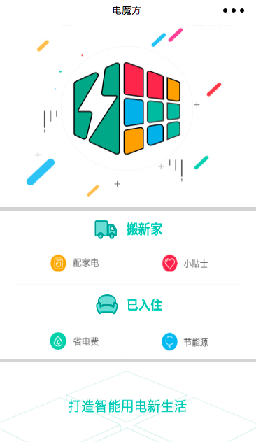 电魔方