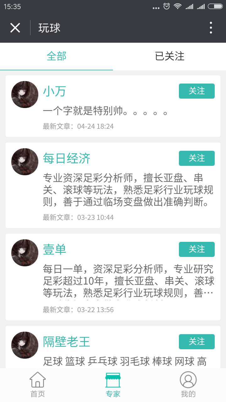 足球,赛事分析