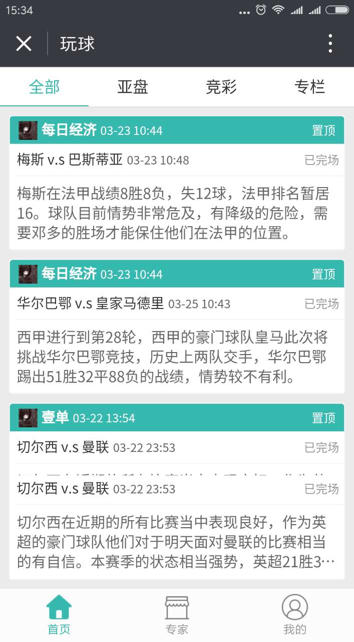 足球,赛事分析