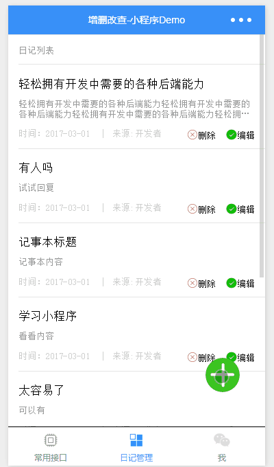 (开发中的后端能力,增删改、登录….