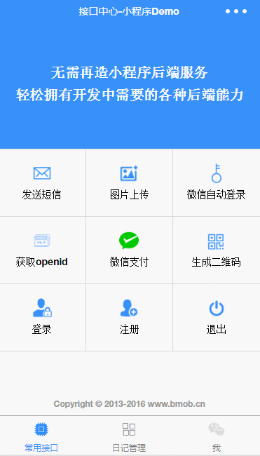 (开发中的后端能力,增删改、登录….