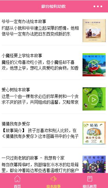蒙台梭利幼教