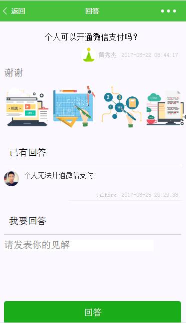基于Bmob开发问答小程序Demo