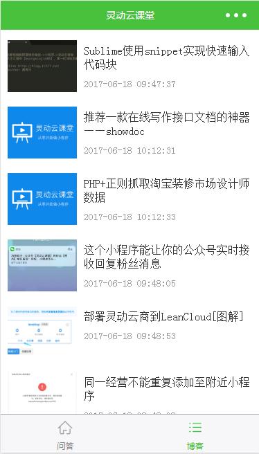 基于Bmob开发问答小程序Demo