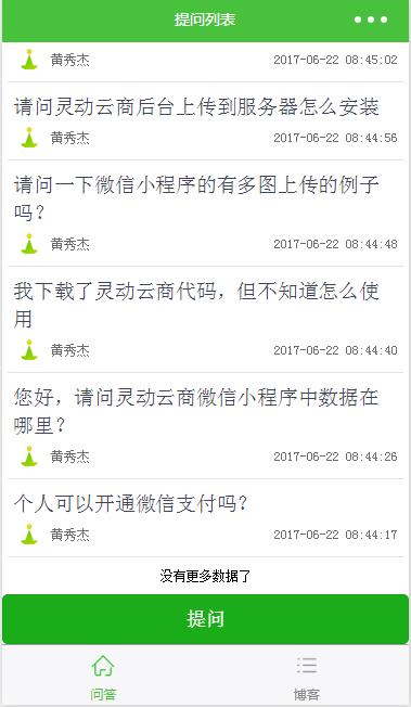 基于Bmob开发问答小程序Demo