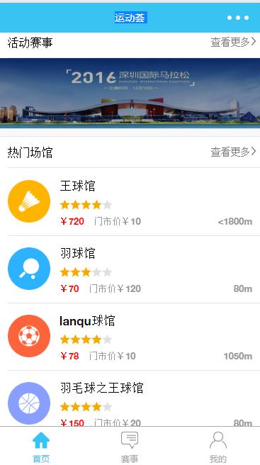 运动荟