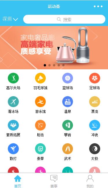 运动荟
