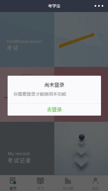 考学宝2.0