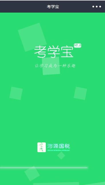 考学宝2.0