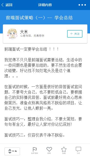 大米前端