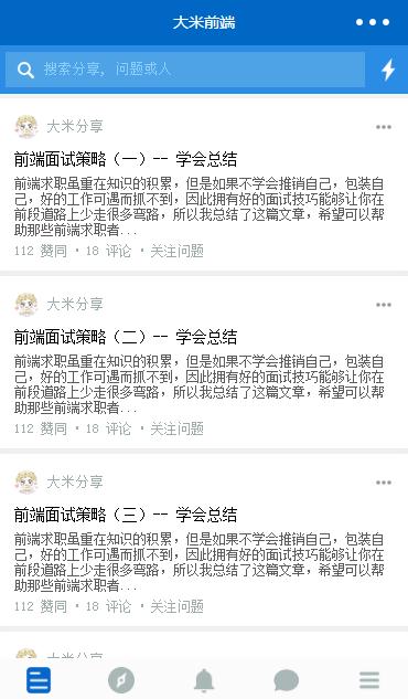 大米前端