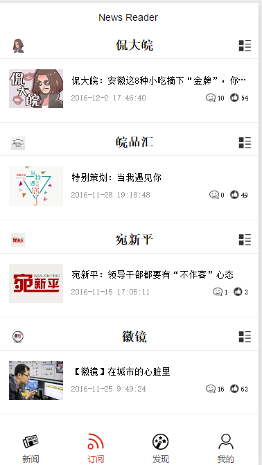新闻阅读器:富文本解析,新闻API