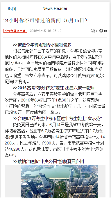 新闻阅读器:富文本解析,新闻API