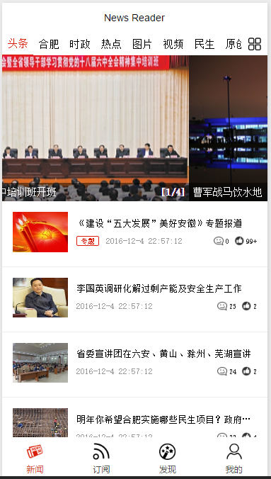新闻阅读器:富文本解析,新闻API