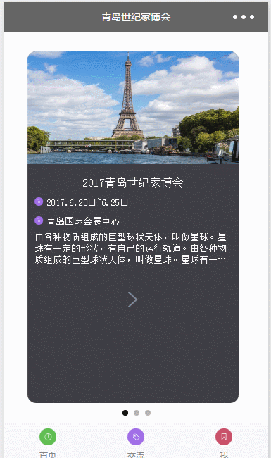 展会小程序