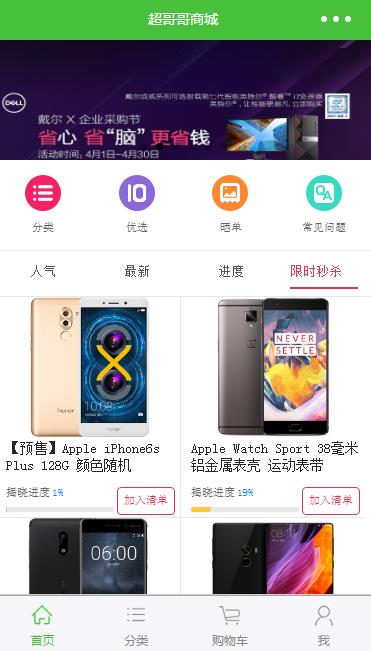 微商商城