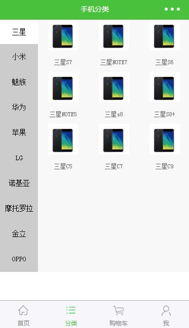微商商城