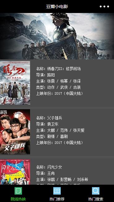 豆瓣影评小程序