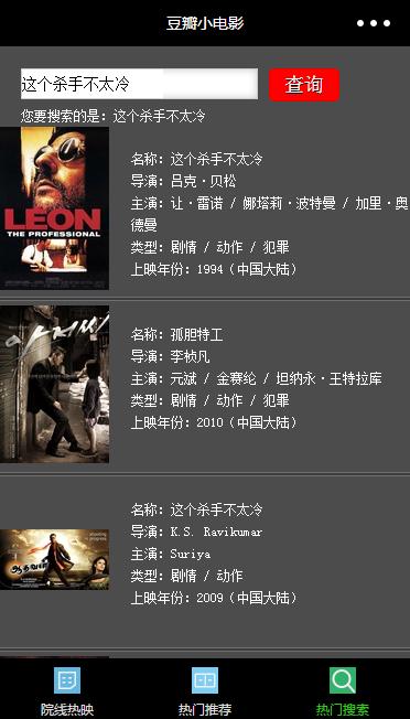豆瓣影评小程序