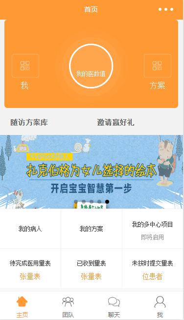 医数医生端小程序