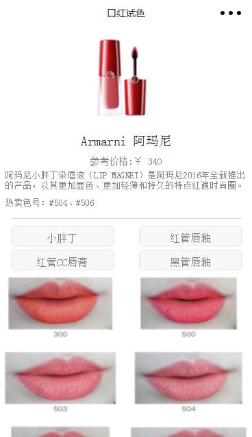 口红试色小程序