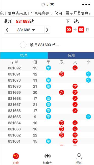 微信博彩小程序