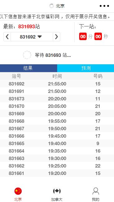 微信博彩小程序