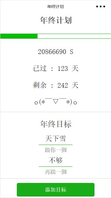 年终计划:剩余天数,秒数倒计时