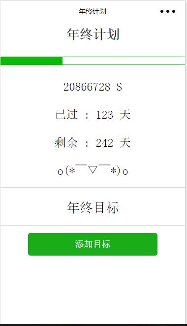 年终计划:剩余天数,秒数倒计时