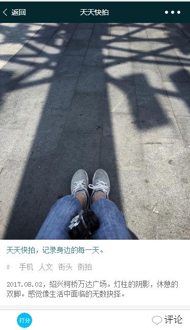 天天快拍小程序