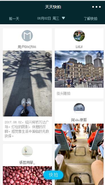 天天快拍小程序