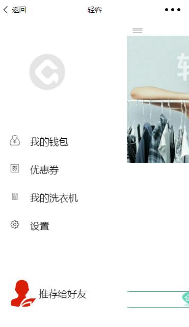 轻客洗衣