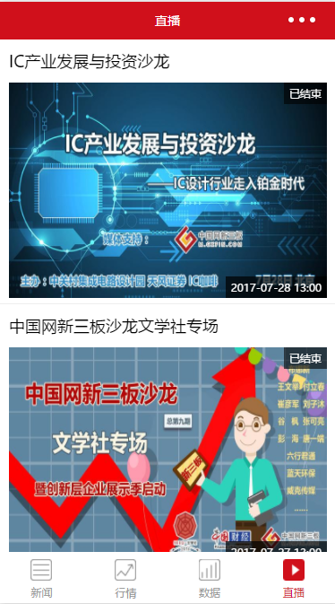 新三板资讯、行情、数据、路演