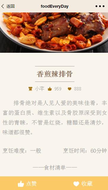 美食推荐
