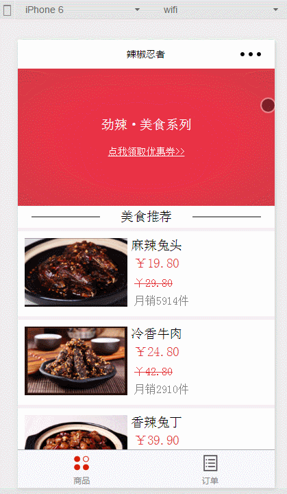 辣椒忍者