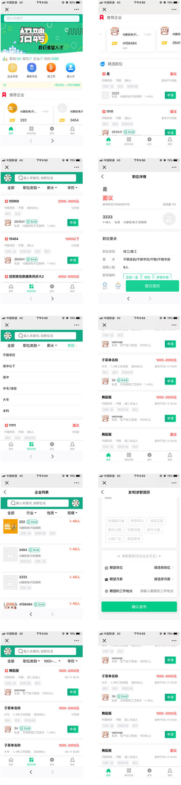 【招聘大师V4.4.5】功能模块+全插件小程序+招聘小程序
