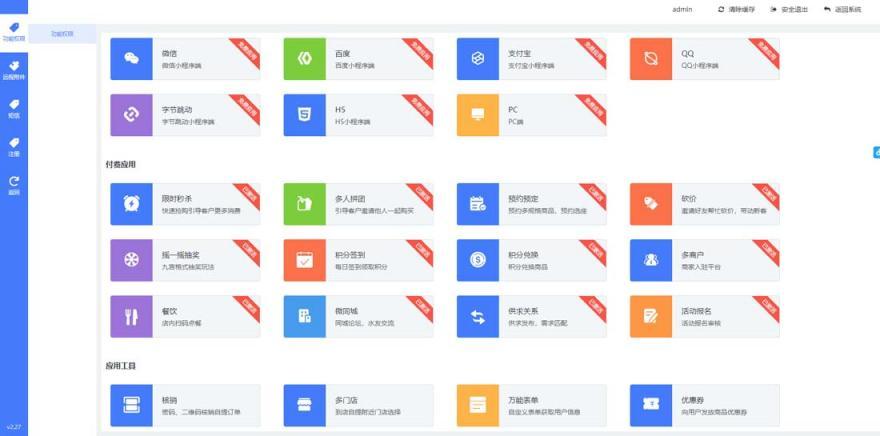 【万能门店全云端独立版 V4.0.10】分销商城系统+营销引流+客群维护