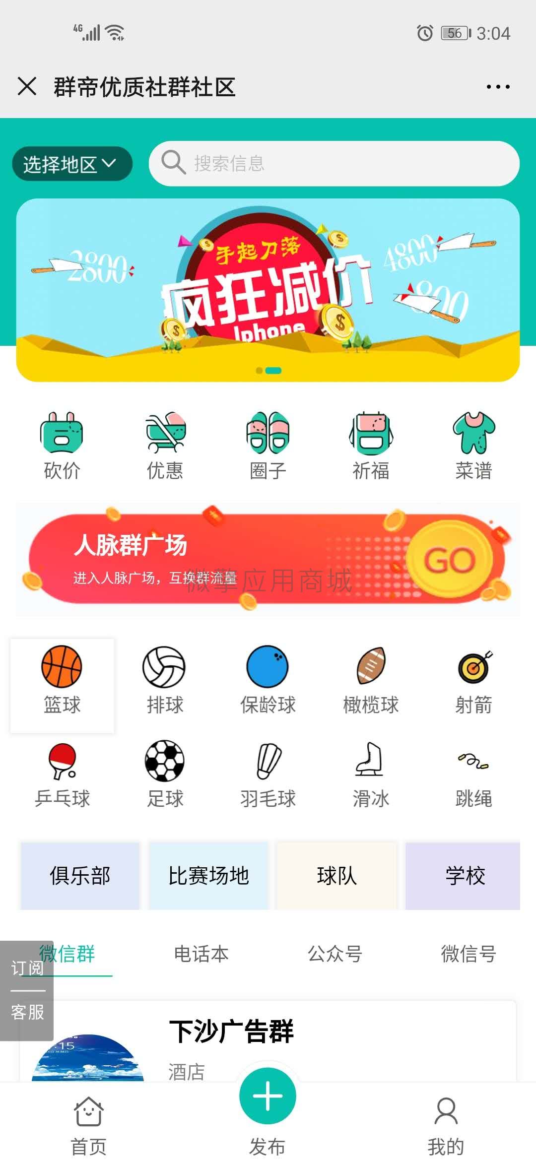 【有范微信同城群公众号应用V1.3.8】网页付费同城交流群+新增分销好友